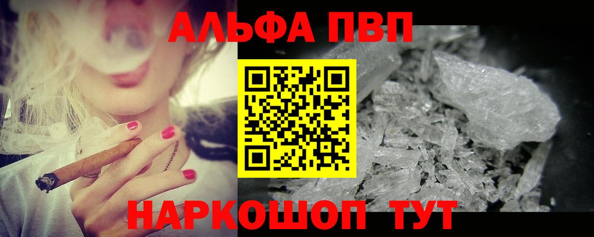 Alfa_PVP крисы CK  Вход с VPN  А ПВП Crystall  А ПВП СК  APVP  Кирово-Чепецк 