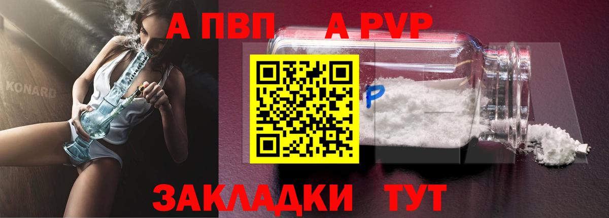 A PVP Соль Кирово-Чепецк