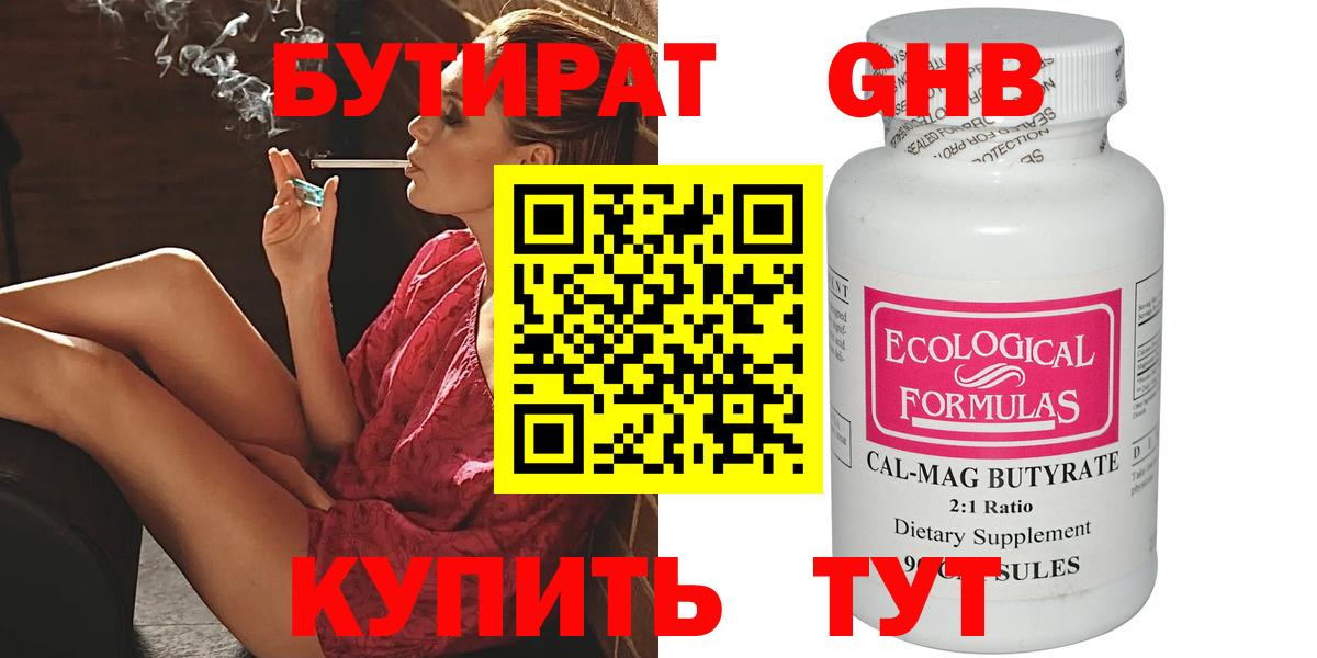 Бутират GHB Кирово-Чепецк