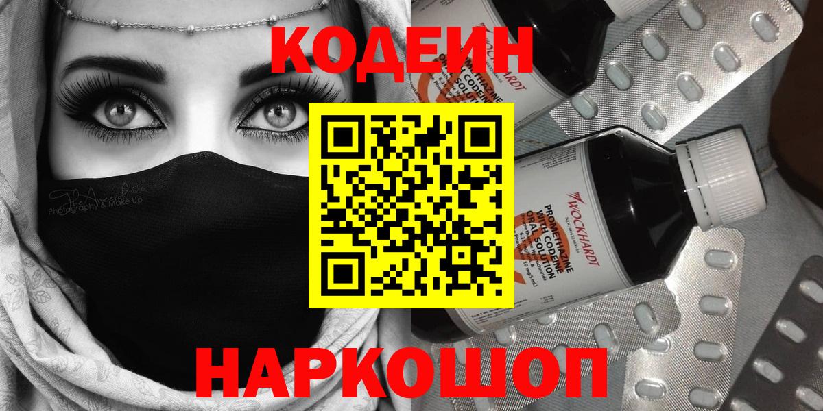 Codein напиток Lean (лин)  Кодеин напиток Lean (лин)  Кирово-Чепецк 