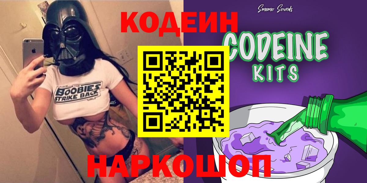 Кирово-Чепецк  Codein напиток Lean (лин)  Вход с VPN 