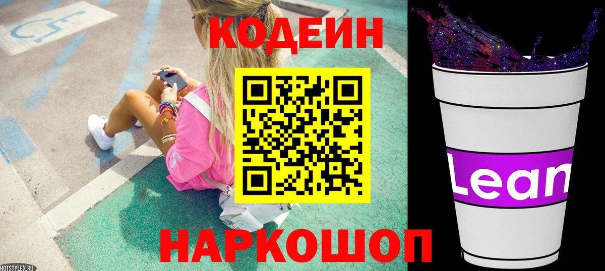 Кодеиновый сироп Lean напиток Lean (лин) Кирово-Чепецк