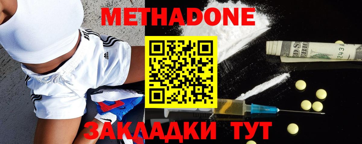 Кирово-Чепецк  Метадон кристалл  Метадон белоснежный  Вход с VPN 
