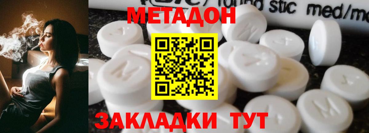 МЕТАДОН белоснежный  Кирово-Чепецк  Метадон methadone 
