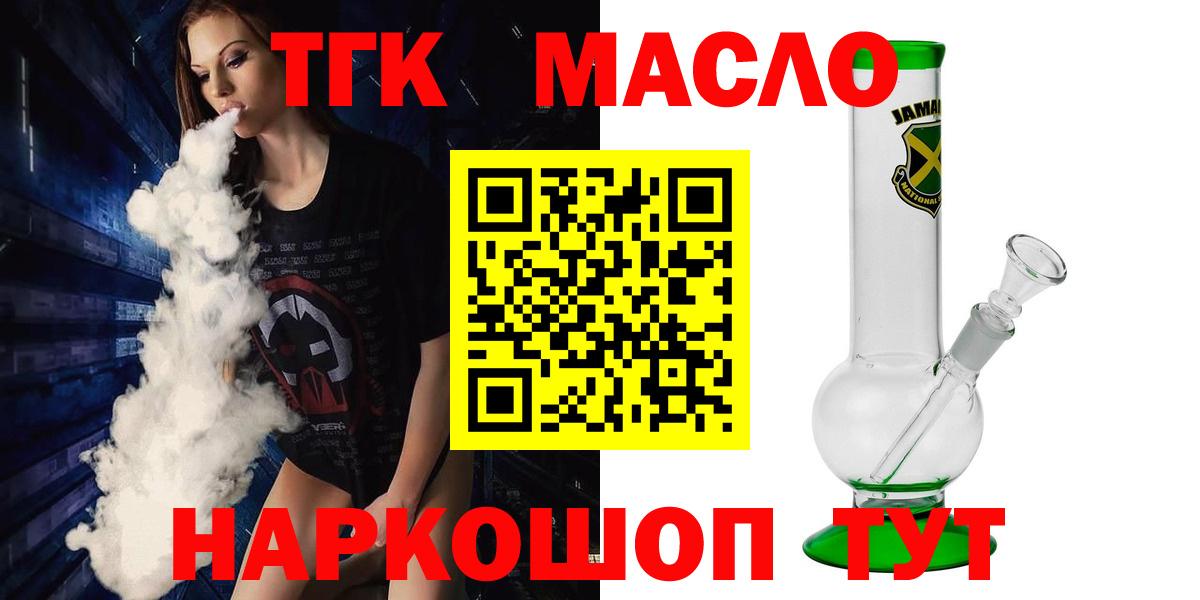 ТГК THC oil  где купить наркоту  Кирово-Чепецк 